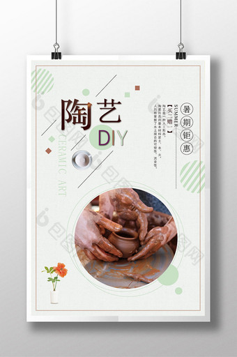 陶艺DIY小清新浅蓝色背景海报图片