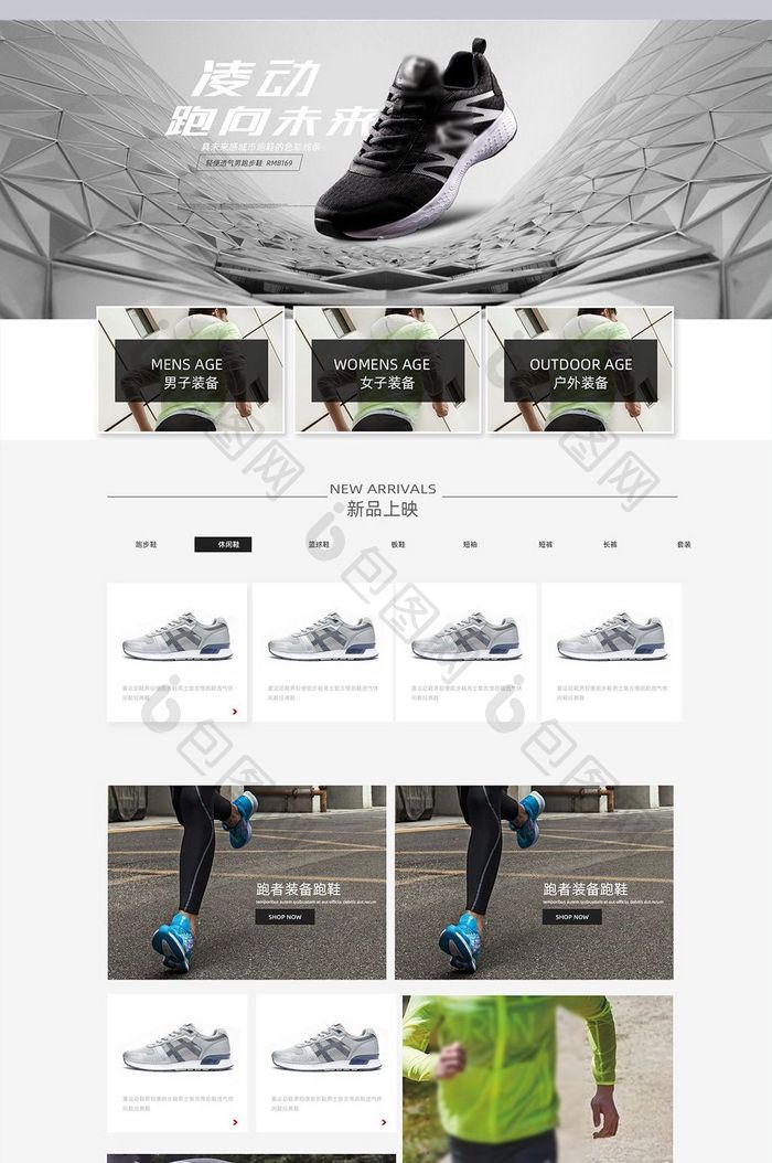 淘宝夏季新品运动户外运动跑鞋首页设计模版
