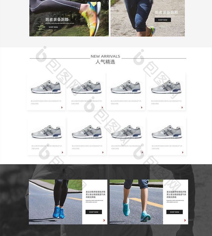 淘宝夏季新品运动户外运动跑鞋首页设计模版