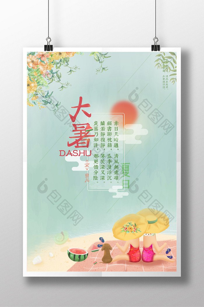 中国风传统文化24节气唯美插画创意海报