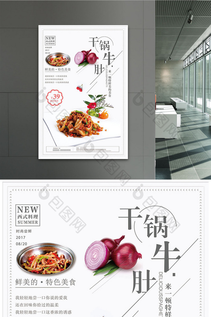极简干锅牛肚食品宣传海报