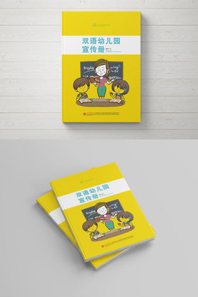 双语幼儿园宣传画册封面