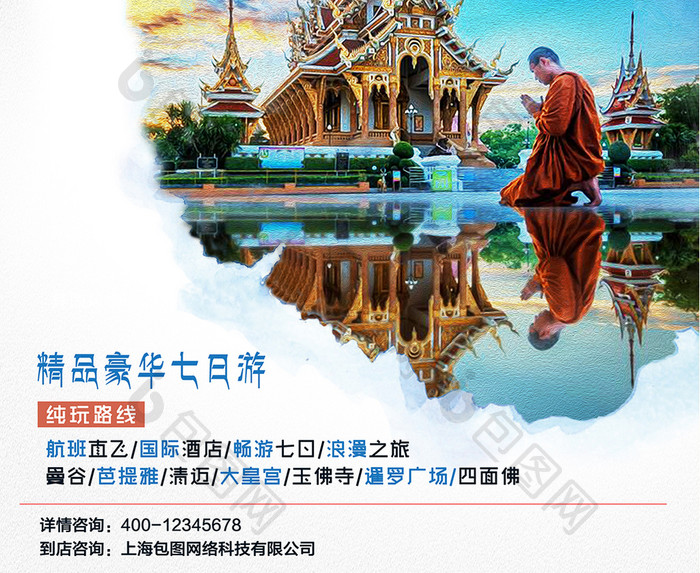 不要泰囧要泰嗨泰国旅游宣传海报