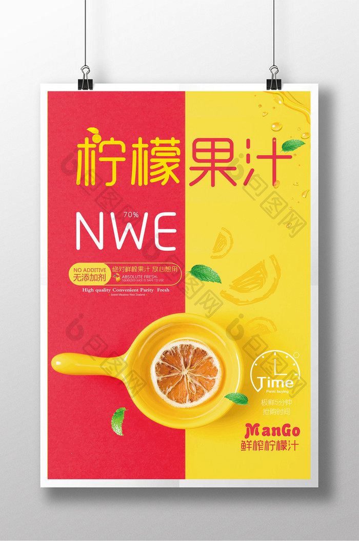 柠檬果汁简约海报设计