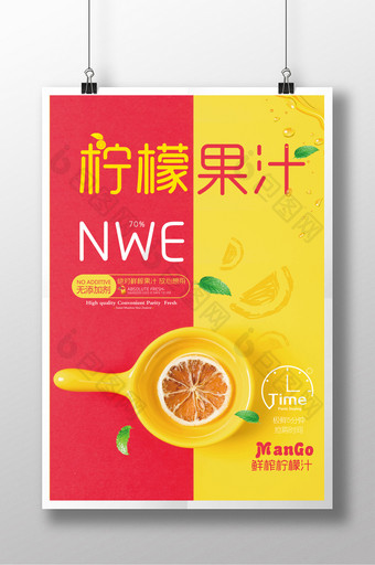 柠檬果汁简约海报设计图片