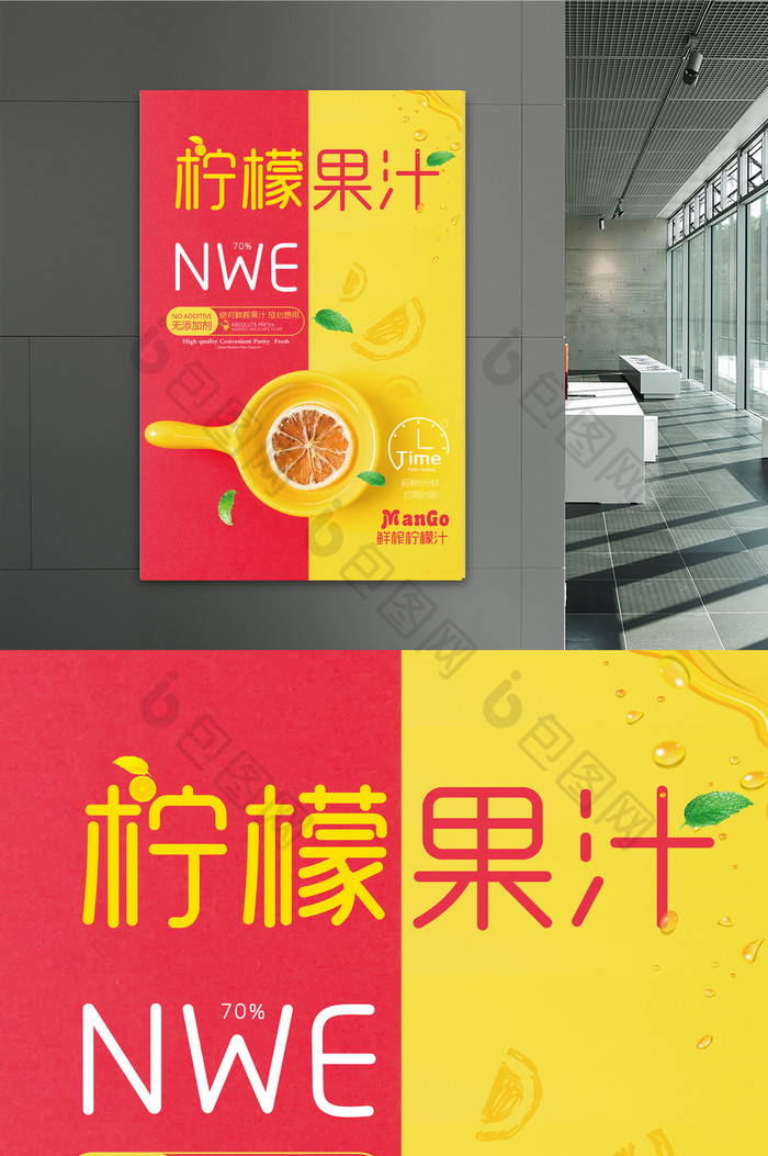 柠檬果汁简约海报设计