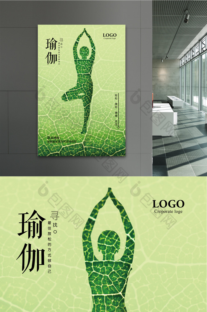绿色健康风瑜伽馆海报