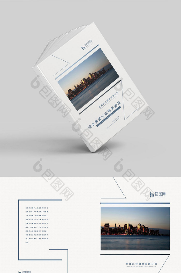 简约大气企业集团介绍商务画册封面模板