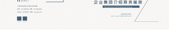 简约大气企业集团介绍商务画册封面模板