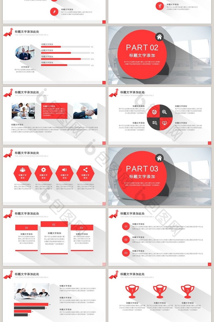 红色长阴影商务工作总结PPT模板