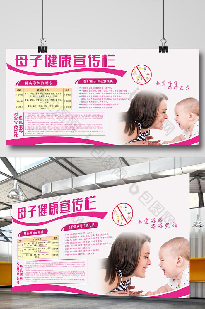 简约粉色母子健康宣传栏展板设计模板
