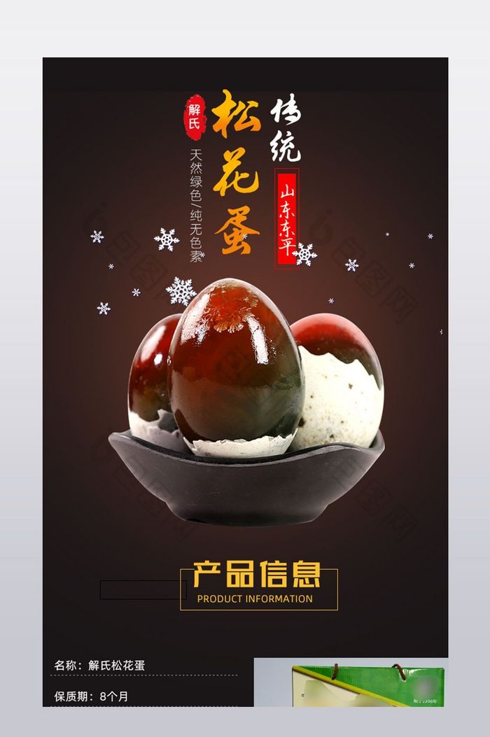 农产品土鸡蛋皮蛋咸鸭蛋松花蛋详情页 图片下载 包图网