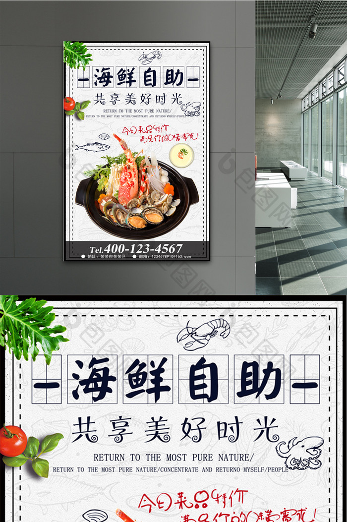 简洁风格店铺海鲜自助促销推广海报