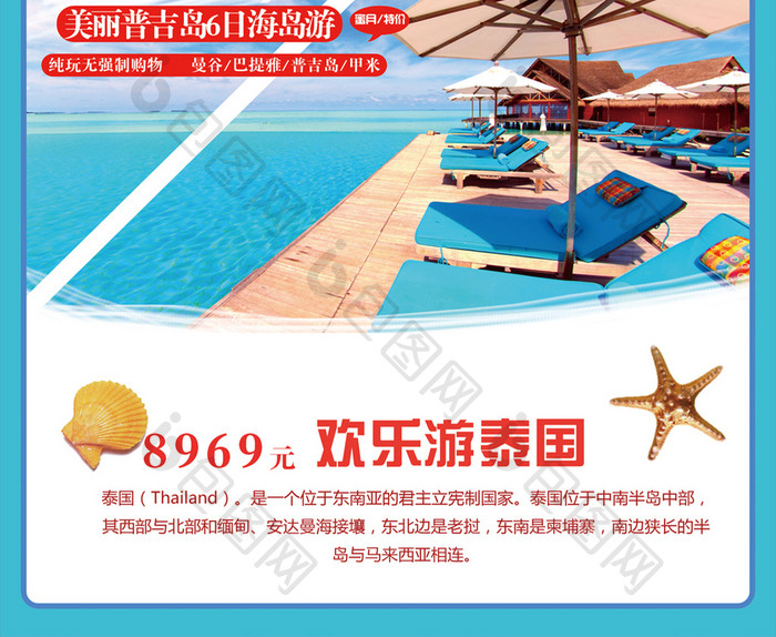 暑假简约创意海岛旅游海报