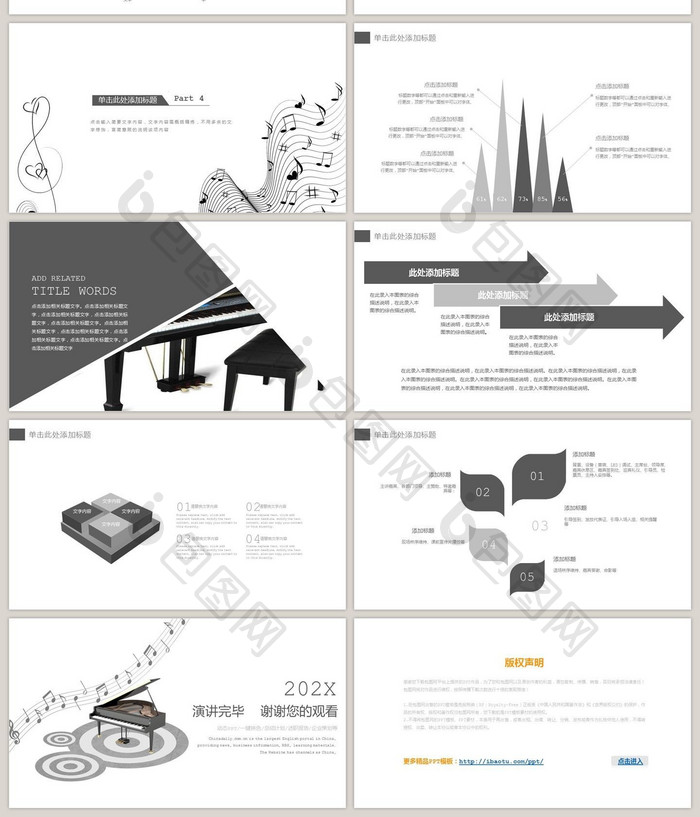 时尚钢琴演奏音乐艺术教育培训PPT模板