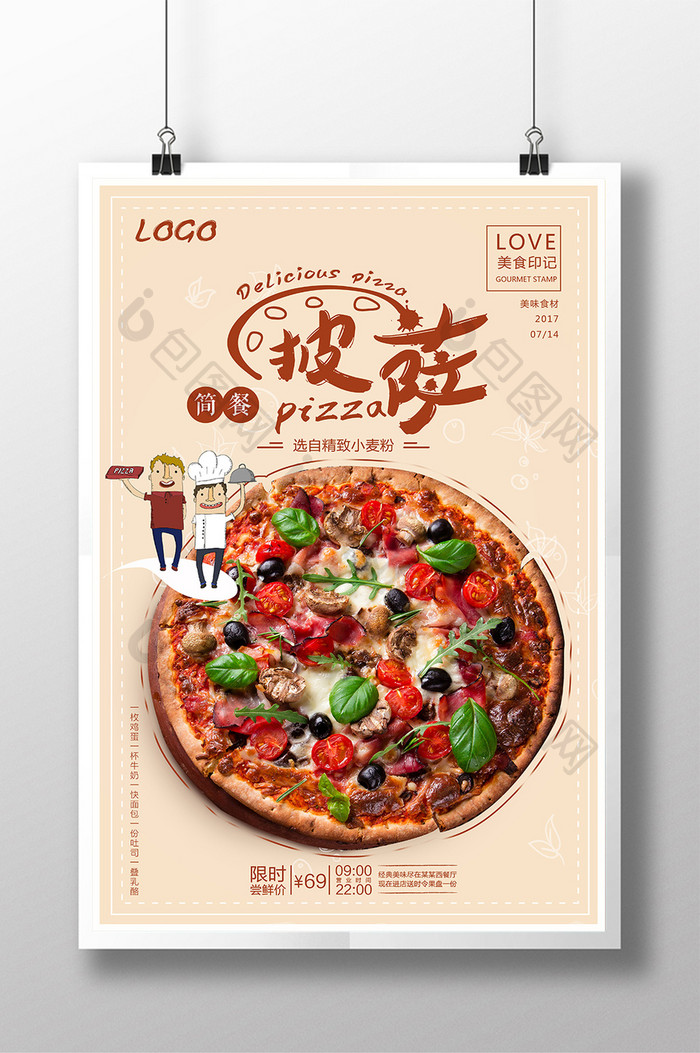 简洁披萨美食海报
