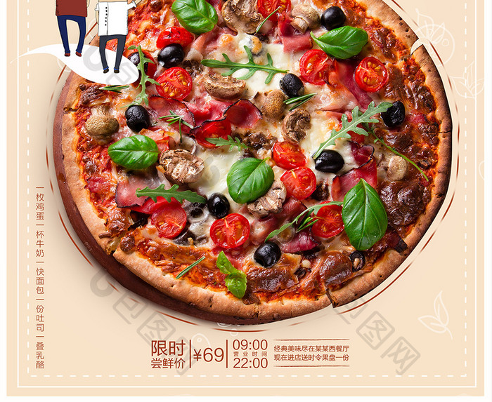简洁披萨美食海报