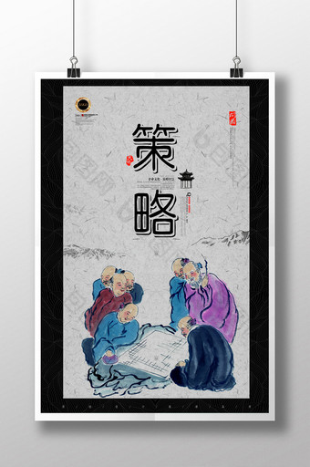 手绘中国风策略企业文化海报图片