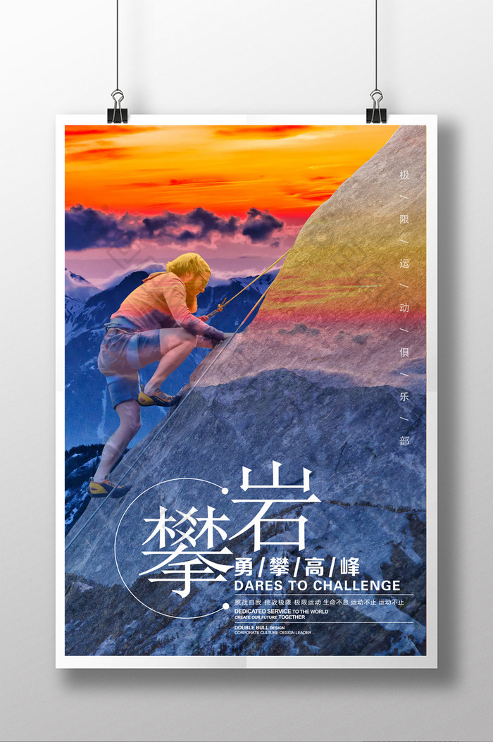 创意排版海报登山登山图片