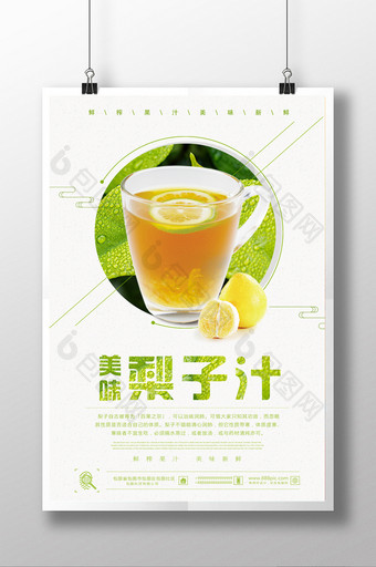 夏日清爽鲜榨梨子果汁海报图片