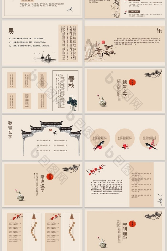 米色中国风国学文化教育ppt模板