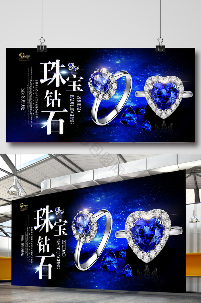 高档大气珠宝钻石首饰宣传海报设计