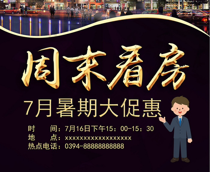 周末看房企业图片