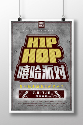 复古风娱乐HIPHOP嘻哈派对休闲海报