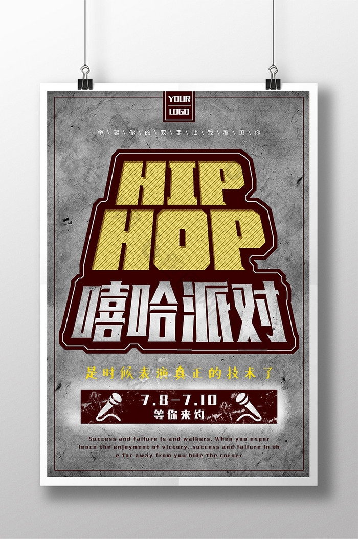 复古风娱乐HIPHOP嘻哈派对休闲海报