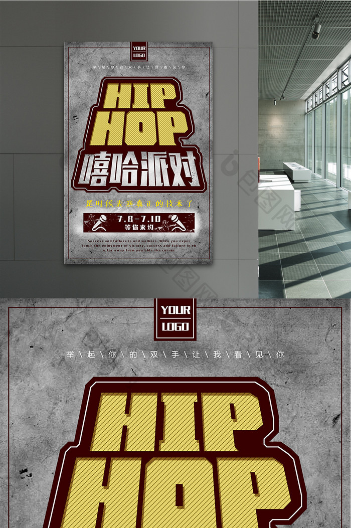 复古风娱乐HIPHOP嘻哈派对休闲海报
