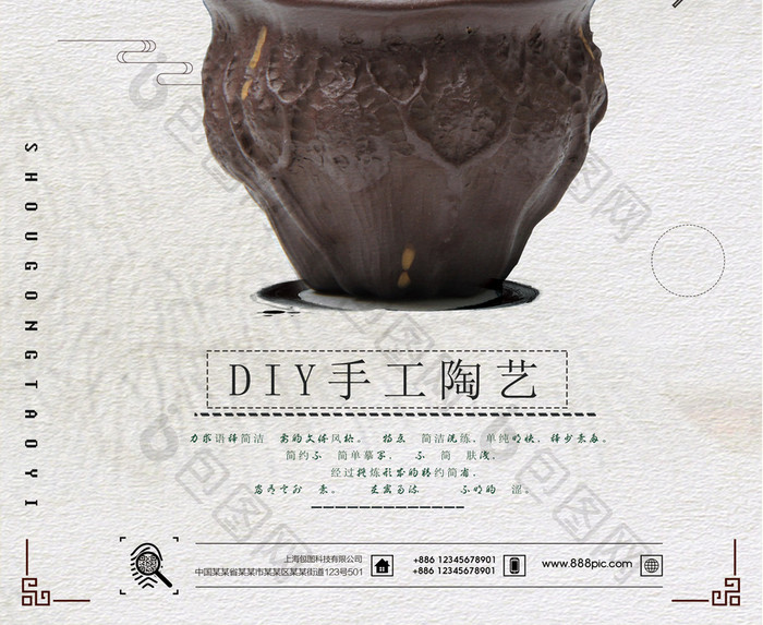 简约DIY陶艺创意海报