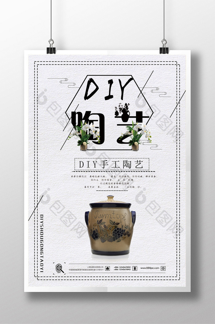 创意DIY陶艺海报