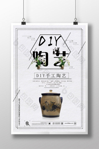 创意DIY陶艺海报图片