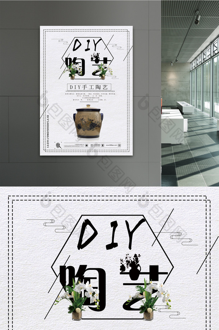 创意DIY陶艺海报