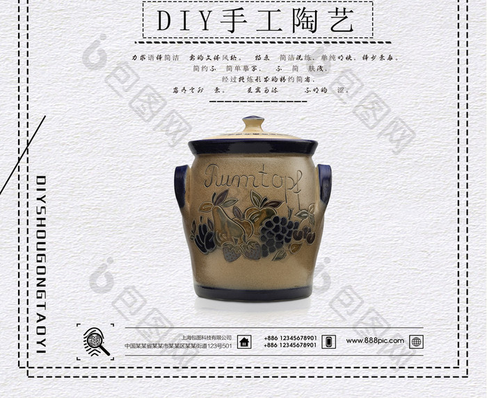 创意DIY陶艺海报