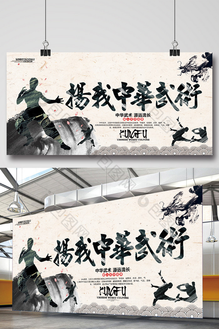 中国风大气扬我中华武术文化海报设计