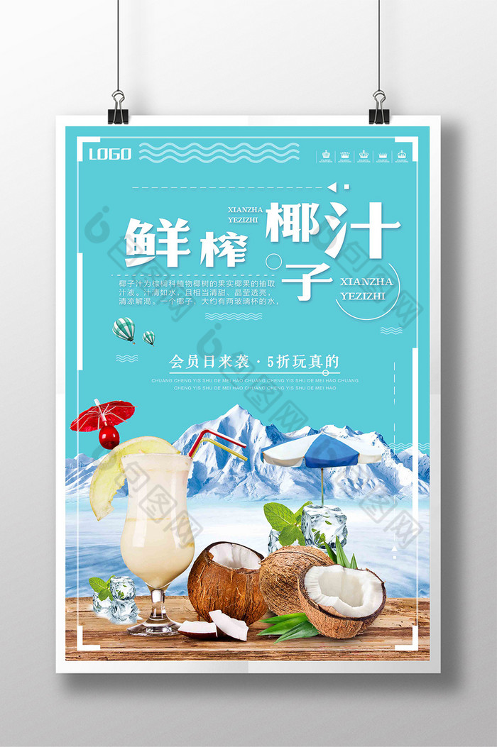 餐饮鲜榨椰子汁促销图片模板-包图网