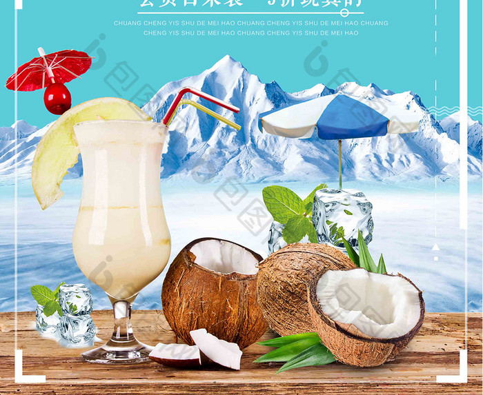 时尚餐饮美食鲜榨椰子汁促销海报
