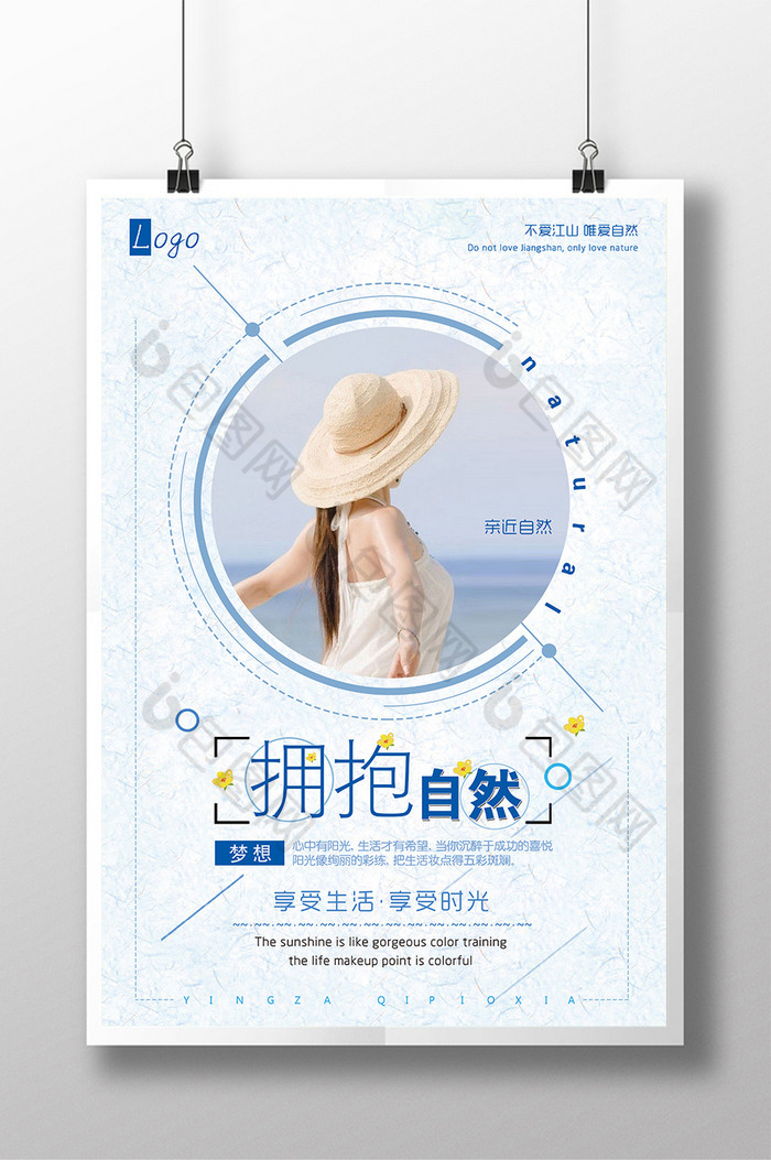 海报大自然背景大自然视频拥抱图片拥抱大自然图片清新大自然图片绿色