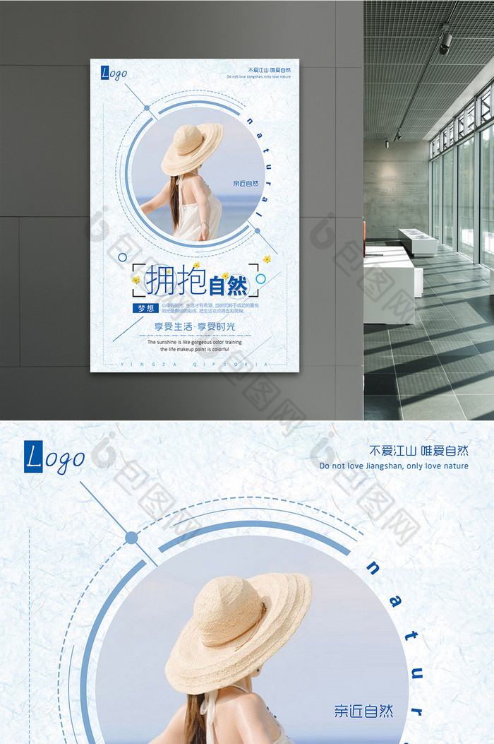 海报大自然背景大自然视频拥抱图片拥抱大自然图片清新大自然图片绿色