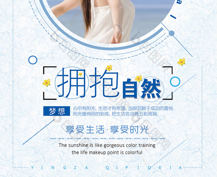 海报大自然背景大自然视频拥抱图片拥抱大自然图片清新大自然图片绿色