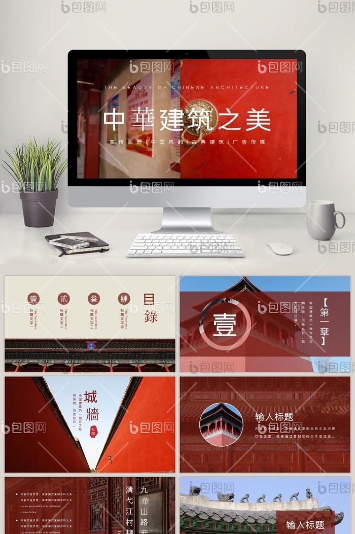 中国古典建筑之美画册ppt模板免费下载-包图网