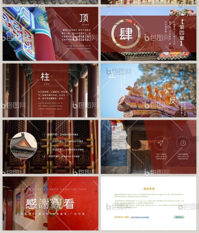 中国古典建筑之美画册ppt模板免费下载-包图网
