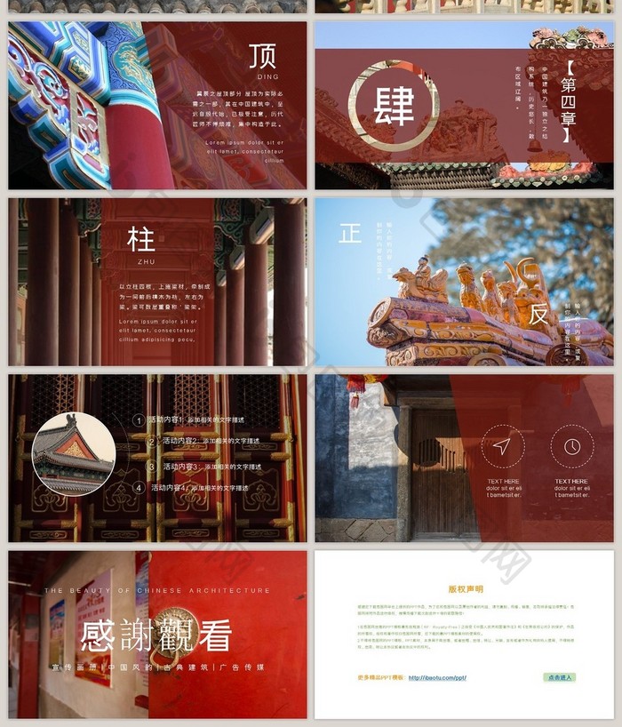 中国古典建筑之美画册ppt模板