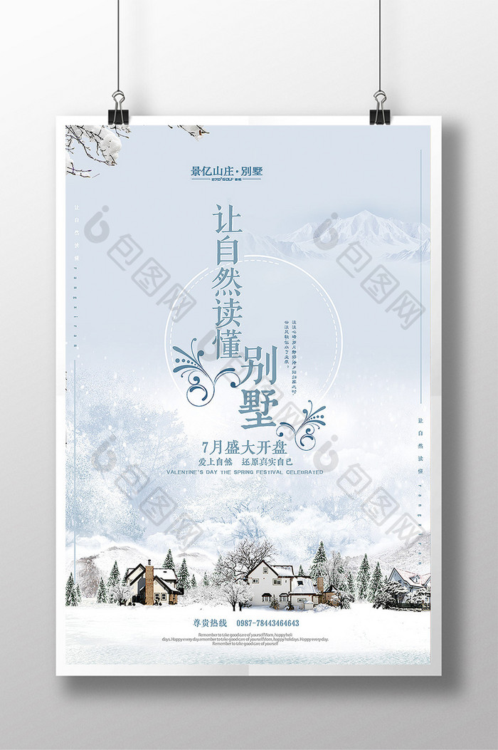 中国风浅色地产别墅海报