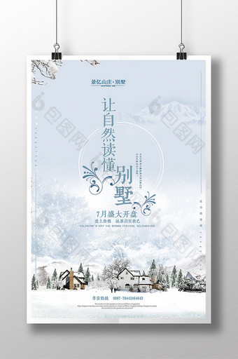 中国风浅色地产别墅海报图片