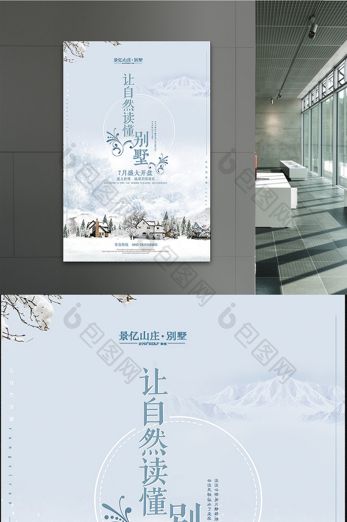 中国风浅色地产别墅海报