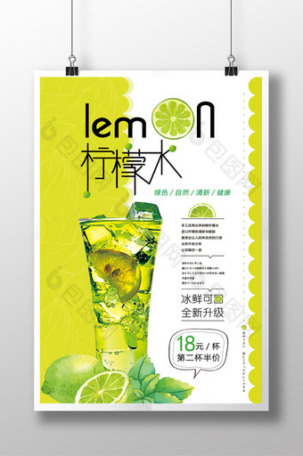 小清新柠檬水宣传海报图片