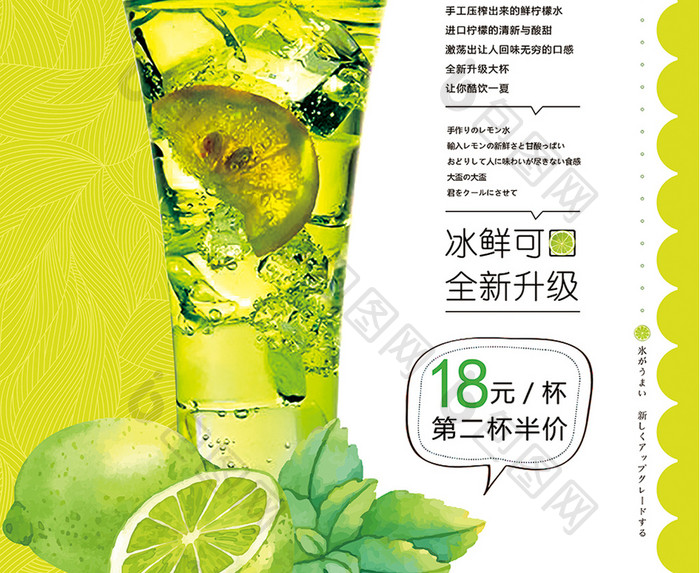 小清新柠檬水宣传海报