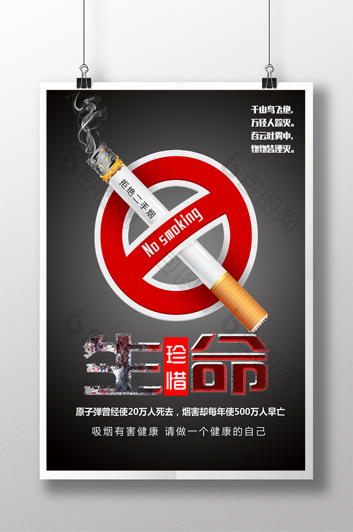 禁止吸烟标语禁止吸烟宣传禁止吸烟海报图片